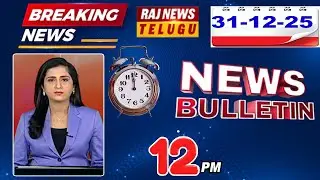 12PM News Bulletin | Latest Telugu News | 30 Dec 2025 | Raj News Telugu
