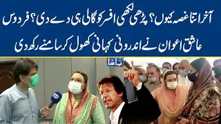 Firdous Ashiq reveals truth about AC Sonia Sadaf | Exclusive inner story | Tamasha