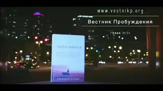 Aудиокнига (Глава 16) - Чарльз Финней