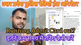 Up Police Radio Head Operator।। Running Admit Card Out ✅✅।। Rambhawan Yadav।।#blog #uppolice #upp