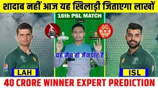 LAH vs ISL Dream 11 team l Lah vs Isl dream11 prediction | lah vs isl Dream 11 | psl 16th match