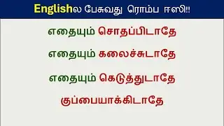 Mess up- Essential Phrase  | Spoken English in Tamil