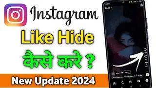 Instagram like Hide kaise kare 2023 || instagram pe like kaise chupaye 2023?