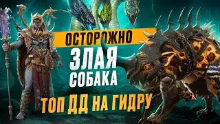 КАК ОДЕТЬ КРОУКАДА ДЛЯ РЕКОРДА НА ГИДРЕ / Raid shadow legends