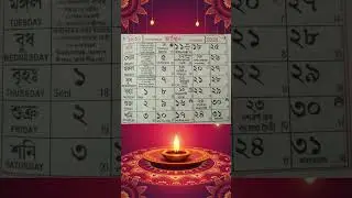 Bengali Calendar, Bengali Calendar 1432, Bangla Calendar 2025 #bengali #bangla