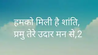 #Hamko Mili Hai Shanti#jesuschrist #indiachristian #lordjesuschrist #@Vishalkumar-wv8xg