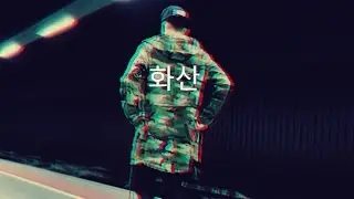 W - VULCAN ╳ REMIX 화산