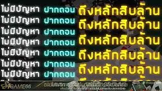 เพลง Sagame66 (ต้นฉบับ)