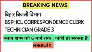 BSPHCL RESULT 2025 , correspondence clerk AND TECHNICIAN GRADE 3 RESULT UPDATE,