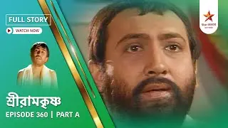 Full Story | Sri Ramkrishna | Episode 360 | Part A