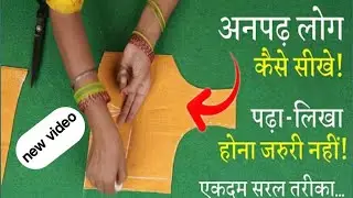 बिलौज की कटिंग करना सीखे🥻एक दम सरल तरीका✌Blouse Cutting and Stitching in Hindi | #staylbymeena 