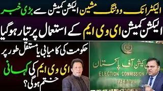 Biggest Success of Govt on EVM || ECP Ready to use EVM in Elections || Fahim Akhtar