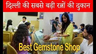 Best Gemstone Shop In Noida |Gemstone Wholesale market