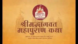 Day - 2 | Shrimad Bhagavat Katha |swami Govindadev giriji | Puri, Odisha, India