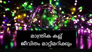 audio book of manthrikam(magic)part 2#life quotes#Malayalam motivational quotes#love quotes