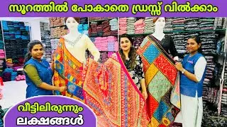 സൂറത്തിൽ പോകാതെ ഡ്രസ്സ്‌ വിറ്റ് ലക്ഷങ്ങൾ സമ്പാദിക്കാം😍 | kurtis manufacturing | fz rover | malayalam