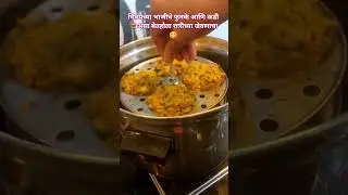 रात्रीच्या जेवणाचा काहीसा असाबेद होताछान फुनके आणि कढी 🫕😋# viral #trending#shirts#minivlog