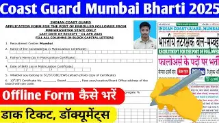 Coast Guard Mumbai Offline Form Kaise Bhare ✅|| Coast Guard Group C Recruitment 2025 || Offline Form