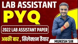 LAB ASSISTANT PYQ | RSSB Lab Assistant latest update | RSSB lab assistant biology PYQ | प्रयोगशाला