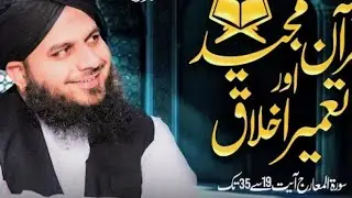 ✨ Surah Al-Ma‘arij Ki Khubsurat Tafseer | Peer Ajmal Raza Qadri Bayan
