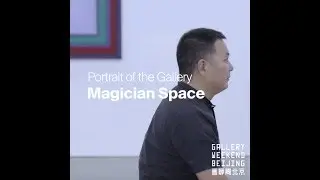 Magician Space | Portrait of the Gallery | Gallery Weekend Beijing 2020