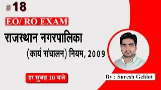 EP-18 RPSC EO RO EXAM | कार्य संचालन | Work Operation | Jeet Classes Bhopalgarh