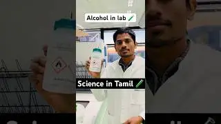 Alcohol in lab?💧Tamil Scientist in Germany #scienceexperiment #tamilsciencevideos