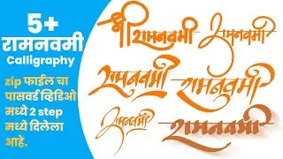 Ram navami banner editing Calligraphy Free Download | Ramnavami Calligraphy Download #designer_raj