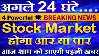 आज आएगा CPI Inflation Data! Stock Market आर या पार?🔴 Trump, Japan