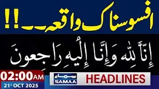 Pakistan-Afghanistan War | Sad Incident | 2 AM News Headliens | 21 OCT 2025 | SAMAA