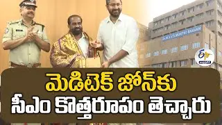 మెడిటెక్&zwnj; జోన్&zwnj;కు సీఎం కొత్తరూపం తెచ్చారు | CM Brings New Look to Vizag Medtech Zone | Satya Kumar