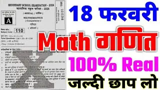 18 February Class 10th Math Original Viral Question Paper 2026 | Class 10th Math Viral Paper 2026