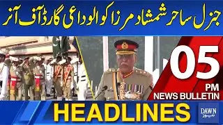 Dawn News Headlines: 05 PM | Farewell Guard of Honor for General Sahir Shamshad Mirza | 26-11-2025