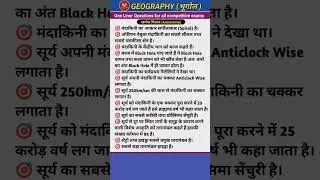 Geography One Liner Question For All Competitive Exams part 5 #ssc #bpsc #upsc #uppolice #shorts