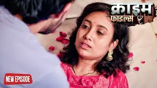 बहु बुझती थी बूढ़े ससुर की प्यास | Crime Patrol Episode | #क्राइमपेट्रोल