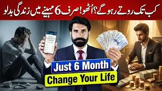 Sirf 6 Mahine Mein Life Kaise Badle? | Best Motivational Video | Career Growth & Success | Albarizon
