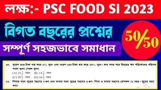 WBPSC Food SI Math Class 2023 | বছরের অঙ্ক প্রশ্ন | Previous Year Questions Solution 2018