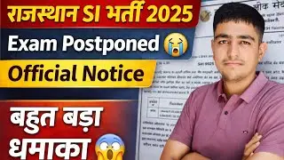 Rajasthan Police SI Exam Postponed 😭 बड़ा धमाका 😱 Rajasthan Police Exam 2025 Postponed 