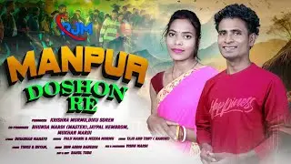 MANPUR DOSON RE//New Santhali Doson Sereng 2024-25//Palu & Meena//Doson Sereng//New Santhali Song