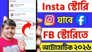 instagram theke kivabe facebook story dibo | how to share instagram story to facebook story bangla