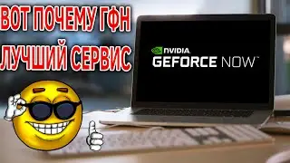 МОЙ ОПЫТ ИСПОЛЬЗОВАНИЯ СЕРВИСА GEFORCE NOW NVIDIA 2 ГОДА