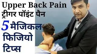 Fibromyalgic trigger pain || Neck pain and upper back pain exercises