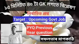 Target :22k govt job, Most important 40 GK with Analysis