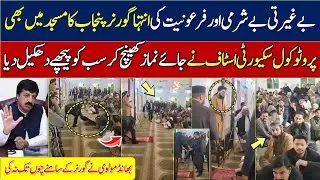 govenor punjab masjid viral video ||  islamabad incident and punjab basant
