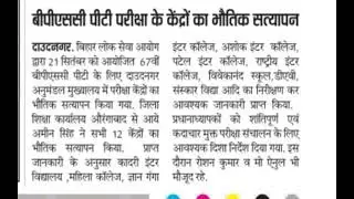 67th bpsc news