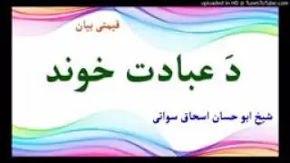 Sheikh Abu Hassan Swati Pashto Bayaan