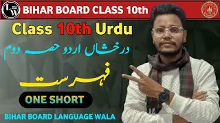 CLASS 10th URDU || فہرست  || URDU CLASS 10th 2026 || درخشاں اردو حصہ دوم  #viral #trending #urdu