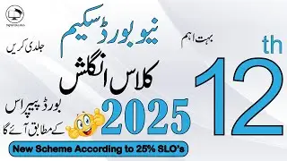 12th Class English Pairing Scheme 2025 | 2nd Year English Paper Pattern 2025 | Digital Education