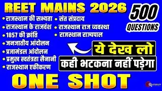 REET Mains 2026 | Super Fast Revesion I Rajasthan History & Polity Top MCQ,PYQ I