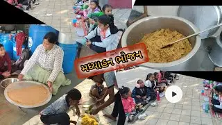 સામરપાડા મુખ્ય શાળા મધ્યાહન ભોજન#lunch#haldi food#trending video 